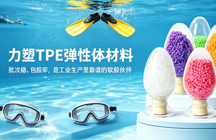 TPE弹性体材料在什么情况下必须烘料?